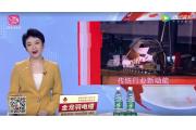 【视频】第一现场：这里是“深圳时间”！